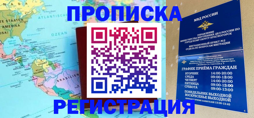 прописка для работы в Назарово
