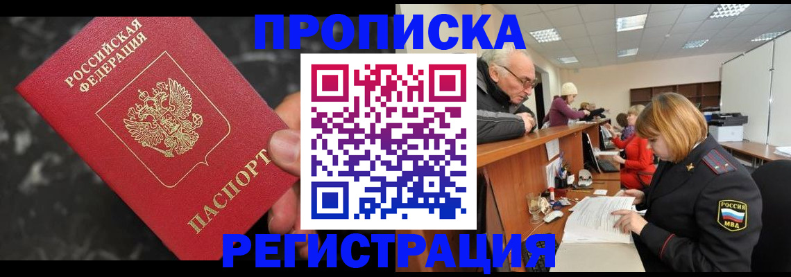 прописка законно в Назарово