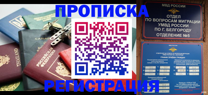 временная регистрация недорого в Назарово