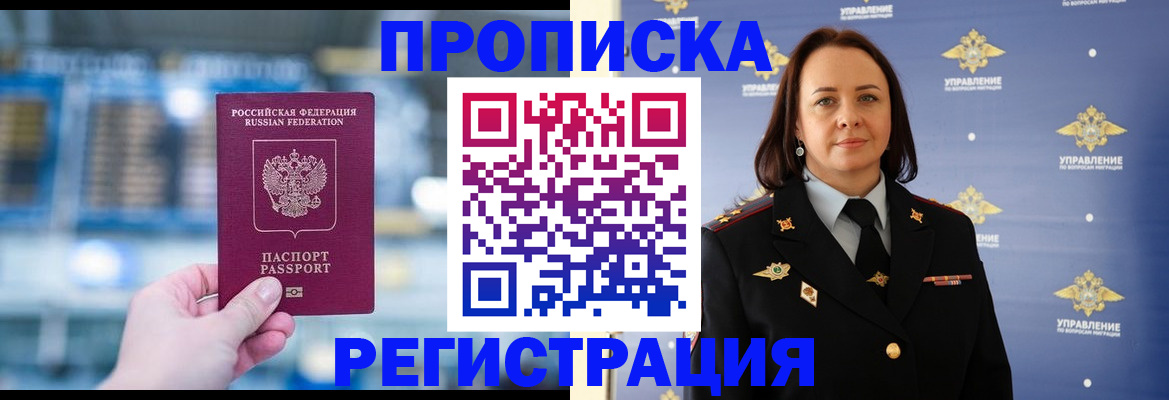 прописка в Назарово